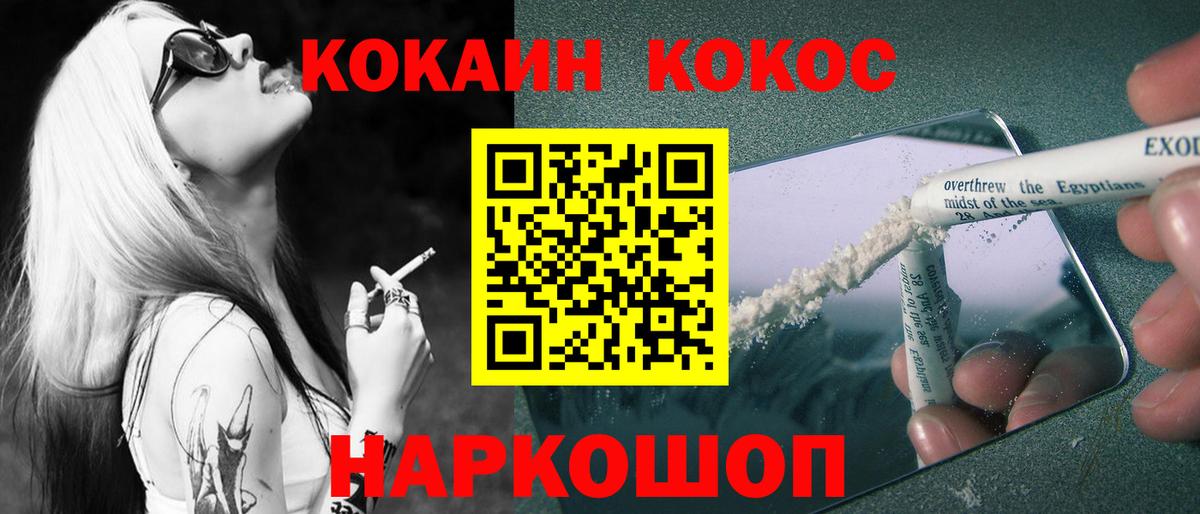 Cocaine 97% Усть-Лабинск