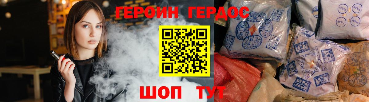 Героин Heroin Усть-Лабинск