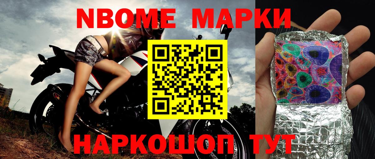 Марки 25I-NBOMe 1,8мг Усть-Лабинск