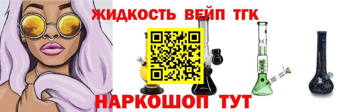 Усть-Лабинск  Дистиллят ТГК жижа  Вход с VPN  Дистиллят ТГК жижа 