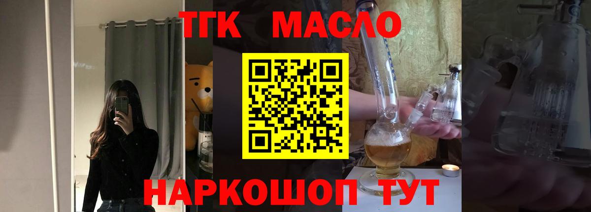 Дистиллят ТГК вейп с тгк Усть-Лабинск